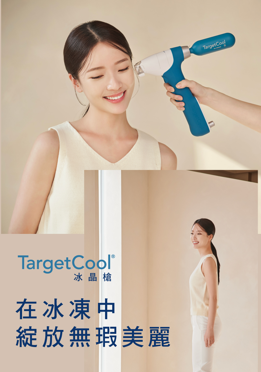 targetCool 冰晶槍 