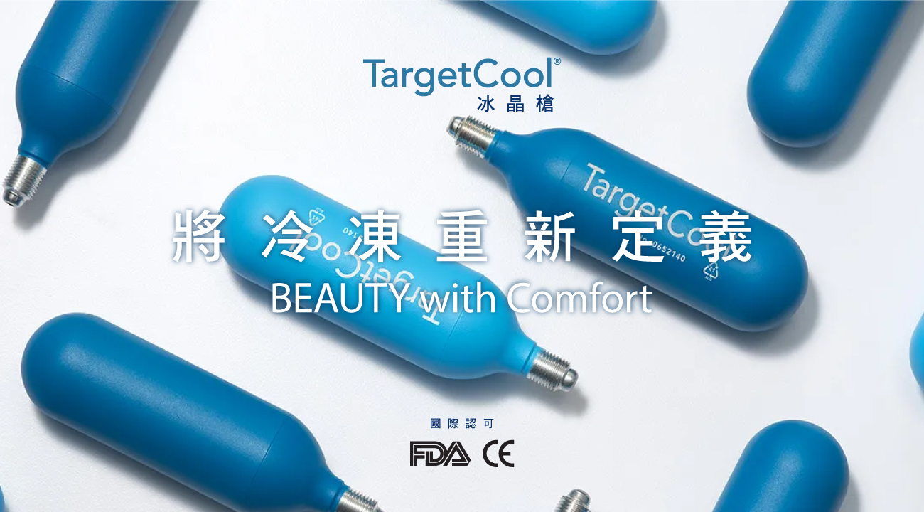 targetCool 冰晶槍