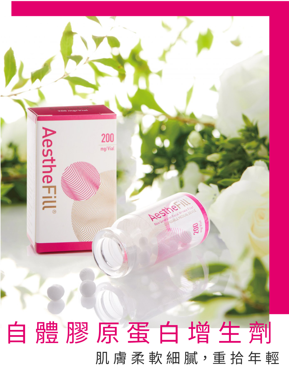 AestheFill® 精靈針 Hermia